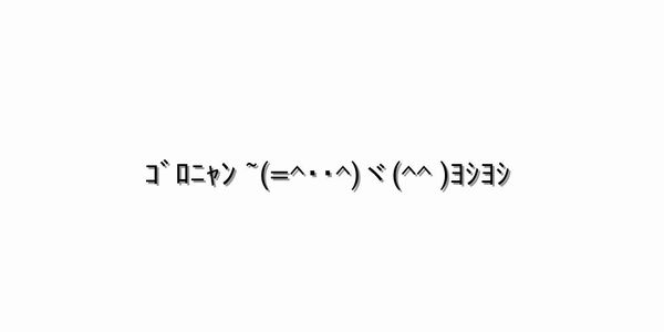 ぎゅー顔文字を一覧にまとめてみました コピペok 顔文字王国 Kingdam Of Kaomoji