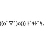 照れる顔文字をまとめて一覧にしました コピペok 顔文字王国 Kingdam Of Kaomoji