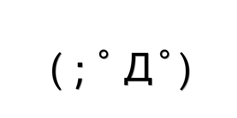 キャー顔文字を一覧にまとめてたよ！コピペしてね！ - 顔文字王国 KINGDAM of KAOMOJI