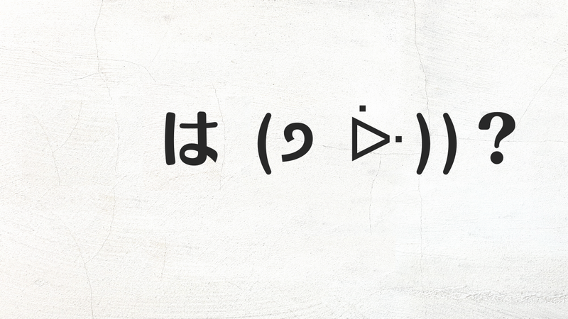 照れる顔文字をまとめて一覧にしました コピペok 顔文字王国 Kingdam Of Kaomoji